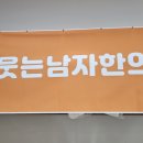 웃는남자한의원 이미지