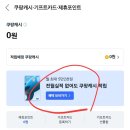 1년간 쿠팡 주문금액 알아보기 이미지