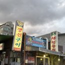 조광시장 | 속초 중앙시장 맛집 88생선구이 후기