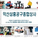 삼흥종합상사