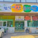 참살이산들바람 이미지