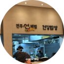 전주선비빔 - 강릉시 | 전주선비빔