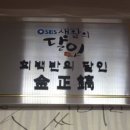남해달인횟집 이미지
