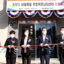 원괭이 새뜰마을 커뮤니티센터 이미지