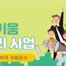 사회적협동조합내일로성남센터