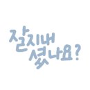 동래가방