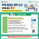 주택 임대차계약 신고 과태료 부과 시행 홍보 이미지