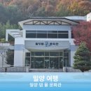 밀양 다목적 댐 물 문화관 둘러보기
