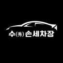 수손세차장 네이버블로그