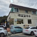 맨날국수마산 | 마산합포구 칼국수 맛집 맨날국수 마산구산점