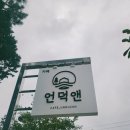 강릉언덕