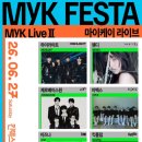 그룹K.V. | [콘서트] 2026 마이케이페스타 My K Festa K Live 마케페 후기 + 킨텍스 스탠딩 시야