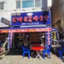강마을민물매운탕