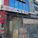 바로짜장24 이미지