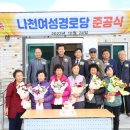 나천 경로당 충남일보