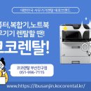 부산복합기스토어 이미지