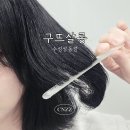구뜨헤어살롱 이미지