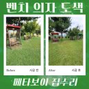 상도근린공원(역도장 앞) | 벤치 페인트 칠 나무 의자 도색 업체 비용