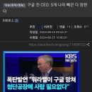 구글 전 CEO : 5개국 제외하고는 다 망한다 이미지