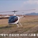선진헬리콥터 이미지