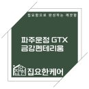 금강오픈케어 | 파주 운정 금강펜테리움 줄눈 재시공 후기｜폴리우레아 제거 후 케라폭시 110번 시공