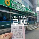 농협은행 앞 | 로또 3등 4등 당첨금, 수령방법 세금 농협은행 직접 후기