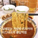 미스타교자용답역점