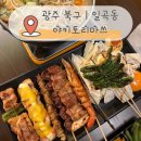설죽로 | 광주 일곡동 술집 야키토리마쓰 | 일곡동 이자카야 꼬치 맛집 솔직후기