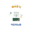 &#39;거인의 노트 _ 김익한&#39; 완독 후기, 기록의 중요성