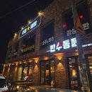 만수 | 수성못 치킨 맛집 만수통닭 (웨이팅 후기)