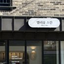 엘리유스킨: 장유 문제성 여드름 피부 관리. 웨딩 관리 등 피부 관리 맛집!