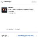 프로야구 X 카카오프렌즈 춘식이 콜라보] 프로야구 춘식이 차량용 방향제 키움히어로즈 가격 / 구매 후기