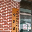 방현경로당 이미지