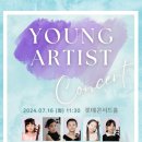 영 아티스트 콘서트 이미지