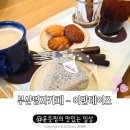 부산 명지 카페추천 어반데이즈 케이크가 맛있는 동네카페