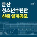 파주시청소년수련장 이미지