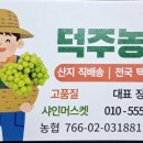 덕주농장 이미지