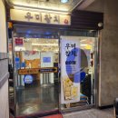 수원 인계동]&#39;우미참치 수원인계본점&#39; 고급스러운 참치와 스끼다시가 맛있는 수원참치맛집