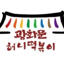 허니떡볶이