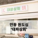 대파상회 이미지