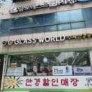 안경월드 이미지