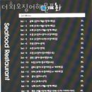 더회오징어해물포차