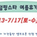 슬림 점핑 스타
