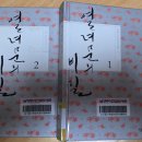 독후기(讀後記) 12. 열녀문의 비밀(김탁환)