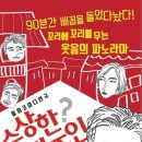 수상한집주인 이미지