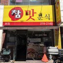 참맛분식 | 전주 전북대 근처 분식 추천｜참맛분식 방문 후기