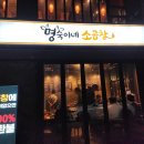 소3-45 | 판교곱창맛집 :) 명숙이네소곱창 판교점, 판교역 한우곱창 판교회식 솔직후기