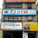 TJ GYM 이미지