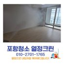 휴먼시아 | 포항이사청소 장량 휴먼시아5단지 청소 비용 및 완벽 후기