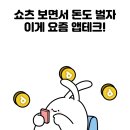 [앱테크] 쇼츠 영상만 봐도 포인트를 주는 엑스크롤 부업앱 후기
